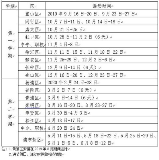市教育局发布2019年上海市高一新生军训时间安排确定-松江托班网